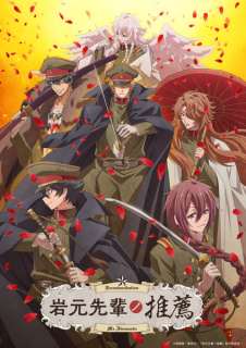 Al treilea promo anime TV Recommendation from Mr. Iwamoto