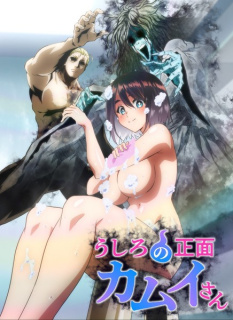 Promo in doua versiuni anime TV KAMUI: He