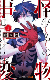 Manga Kemono Jihen la final