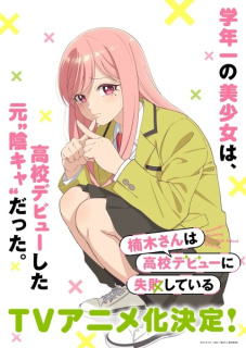 Anime TV Kusunoki