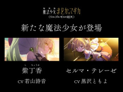 Trailer Puella Magi Madoka Magica The Movie: Walpurgisnacht: Rising- (Gekijōban Mahō Shōjo Madoka Magica: Walpurgis no Kaiten)