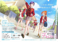 Promo principal anime TV Dealing with Mikadono Sisters Is a Breeze
