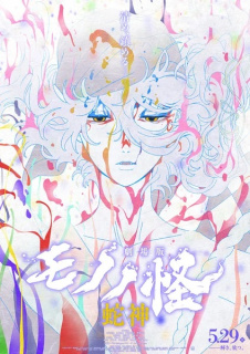 Al doilea trailer Mononoke the Movie: Chapter 3: Snake God