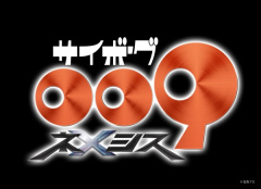Teaser anime Cyborg 009: Nemesis
