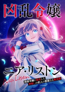 Primul promo anime TV Nia Liston: The Merciless Maiden