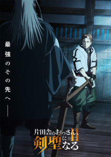 Promo sezonul secund anime TV From Old Country Bumpkin to Master Swordsman