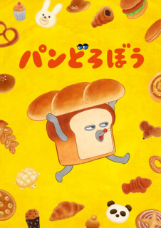 Promo anime TV Pan Dorobō (Bread Thief)