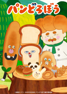 Al doilea promo anime TV Pan Dorobō (Bread Thief)