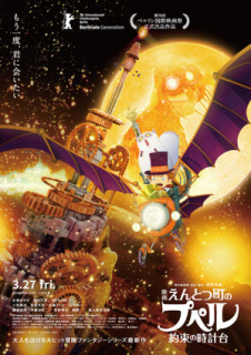 Promo film sequel Poupelle of Chimney Town