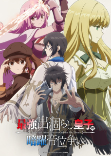 Al doilea promo anime TV The Insipid Prince