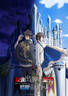 Primul promo anime TV The Insipid Prince