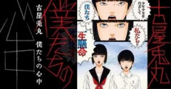O noua manga de Usamaru Furuya