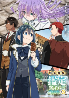 Primul promo al treilea sezon anime TV As a Reincarnated Aristocrat