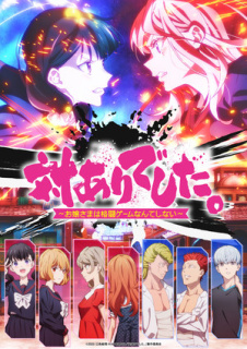 Promo principal anime TV Young Ladies Don