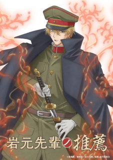 Anime TV dupa manga Recommendation from Mr. Iwamoto