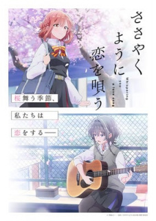 Primul promo anime TV Whisper Me a Love Song