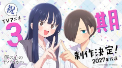 Al treilea sezon anime TV The Dangers in My Heart