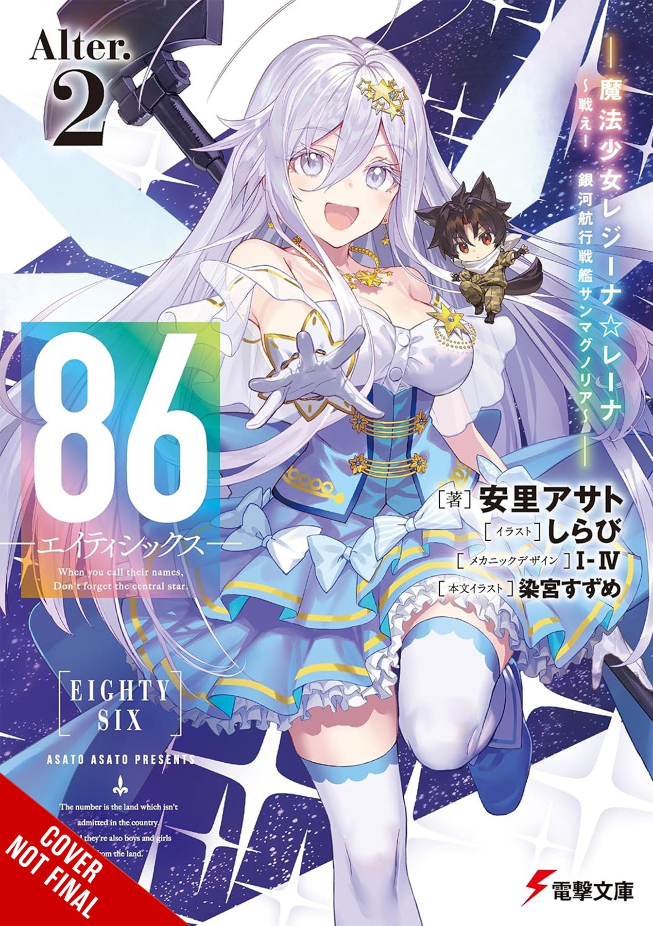 86 - Eighty-Six Alter. 2 - MangaShop.ro