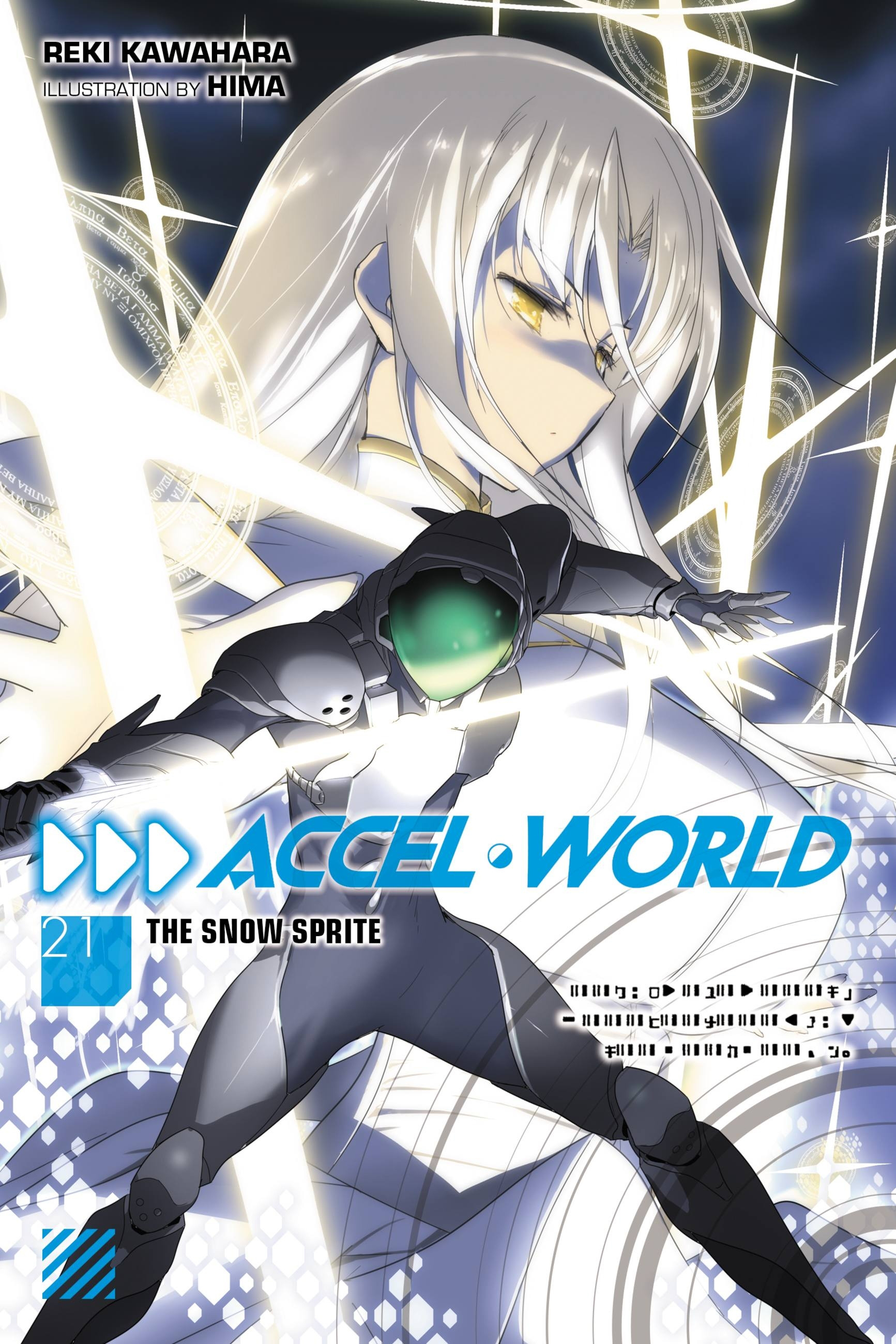 Accel World Novel Vol. 21 - MangaShop.ro