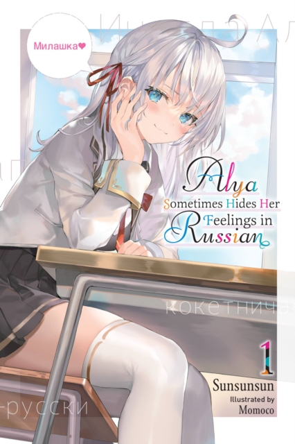 Alya Sometimes Hides Her Feelings in Russian, Vol. 1 - MangaShop.ro