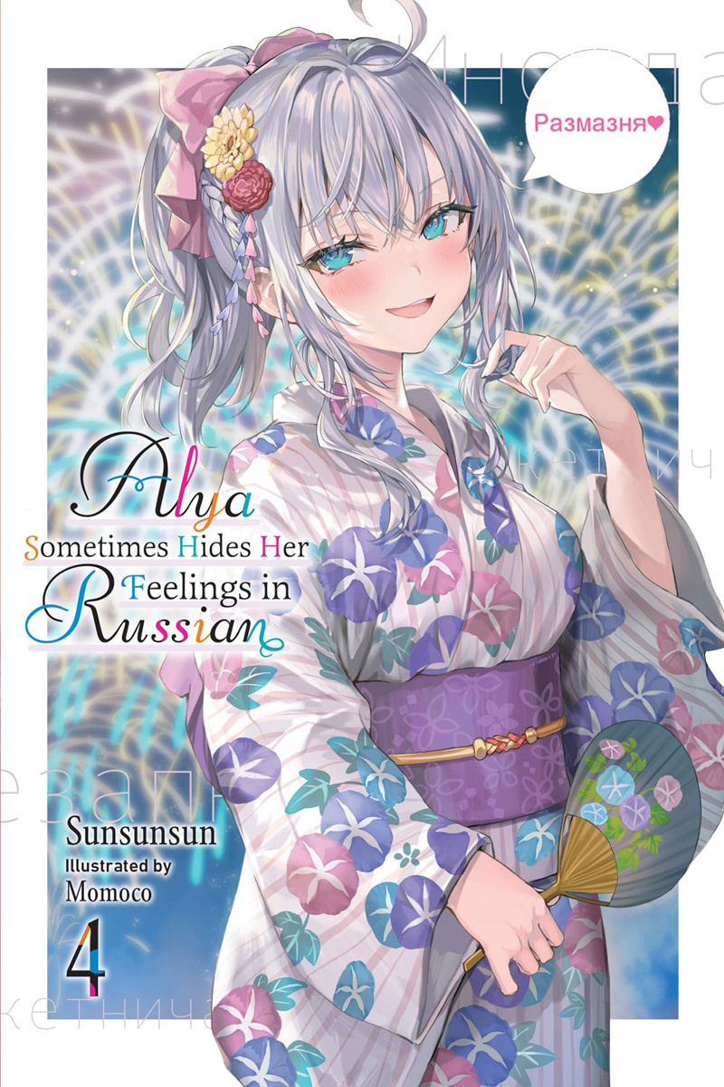 Alya Sometimes Hides Her Feelings in Russian, Vol. 4 - MangaShop.ro