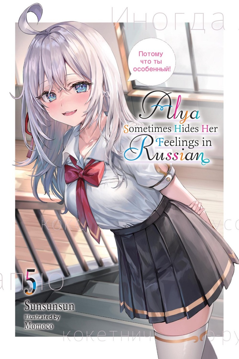Alya Sometimes Hides Her Feelings in Russian, Vol. 5 - MangaShop.ro