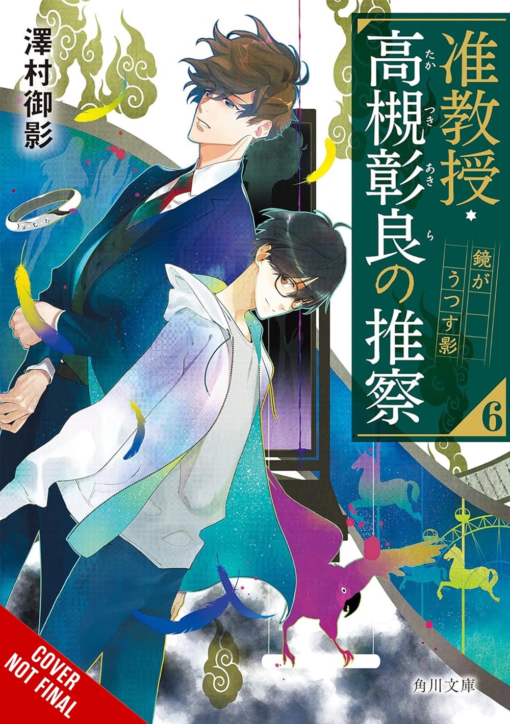 Associate Professor Akira Takatsuki's Conjecture, Vol. 6 - MangaShop.ro
