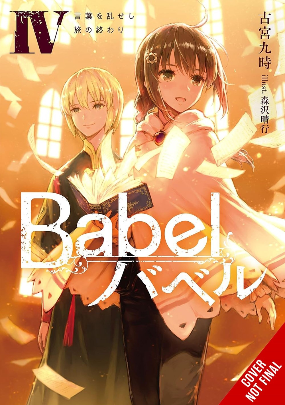Babel, Vol. 4 - MangaShop.ro