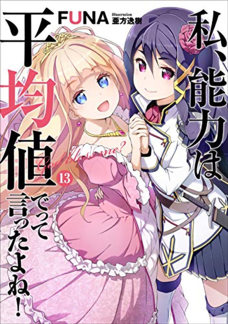 Didn't I Say to Make My Abilities Average in the Next Life?! Novel Vol. 13 - MangaShop.ro