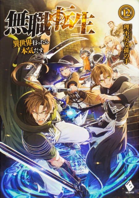 Mushoku Tensei: Jobless Reincarnation (Light Novel) Vol. 12 - MangaShop.ro