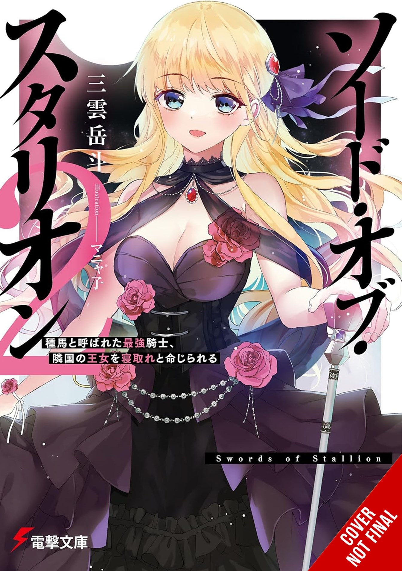 Sword of the Stallion, Vol. 2 - MangaShop.ro