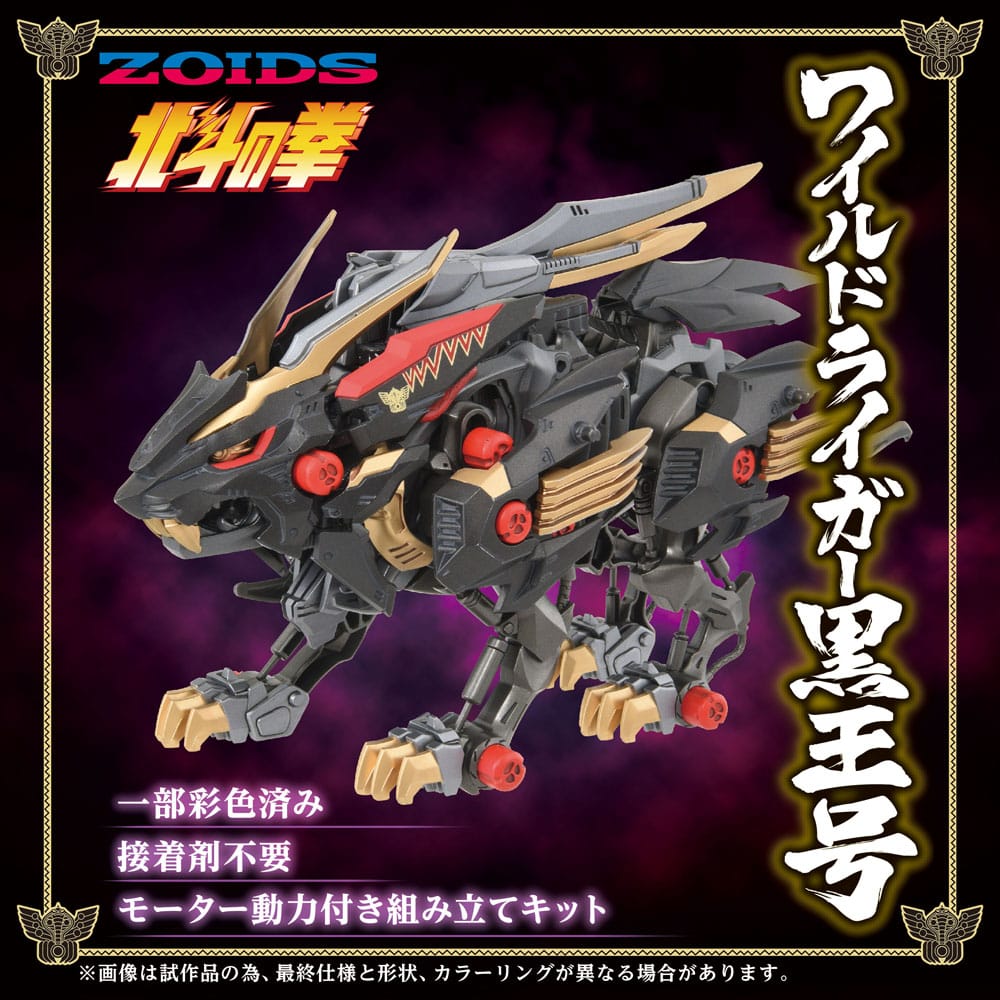 Zoids Plastic Model Kit 1/72 Wild Liger - MangaShop.ro