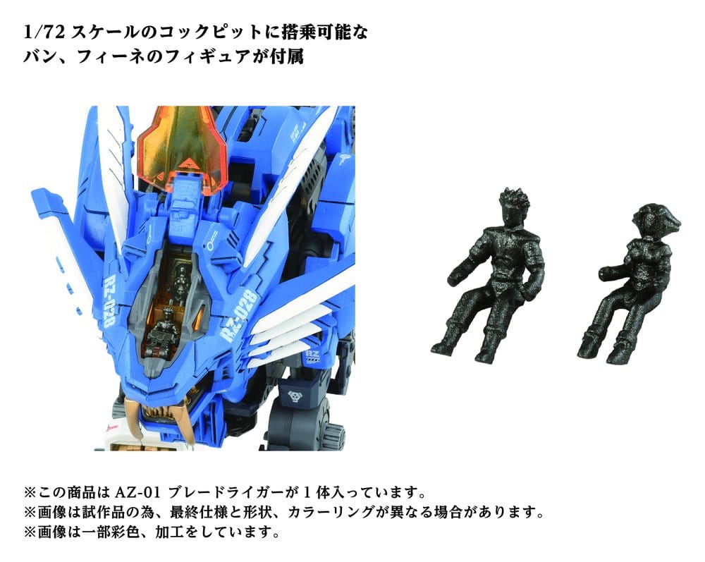 Zoids Plastic Model Kit 1/72 AZ-01 Blade Liger - MangaShop.ro
