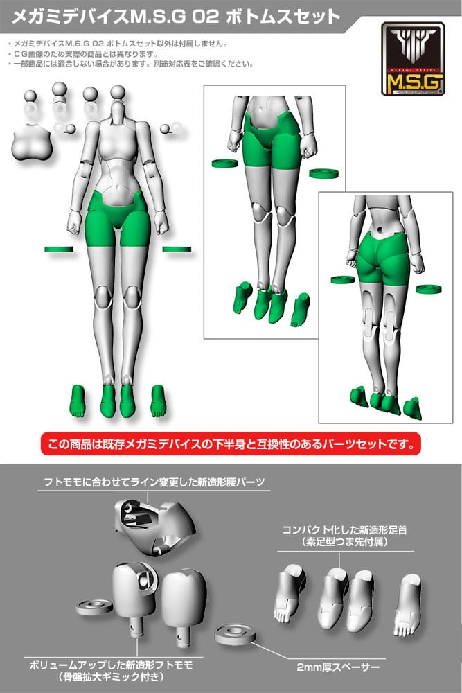 Megami Device M.S.G. Model Kit Accesoory Set 02 Bottoms Set Skin Color B - MangaShop.ro