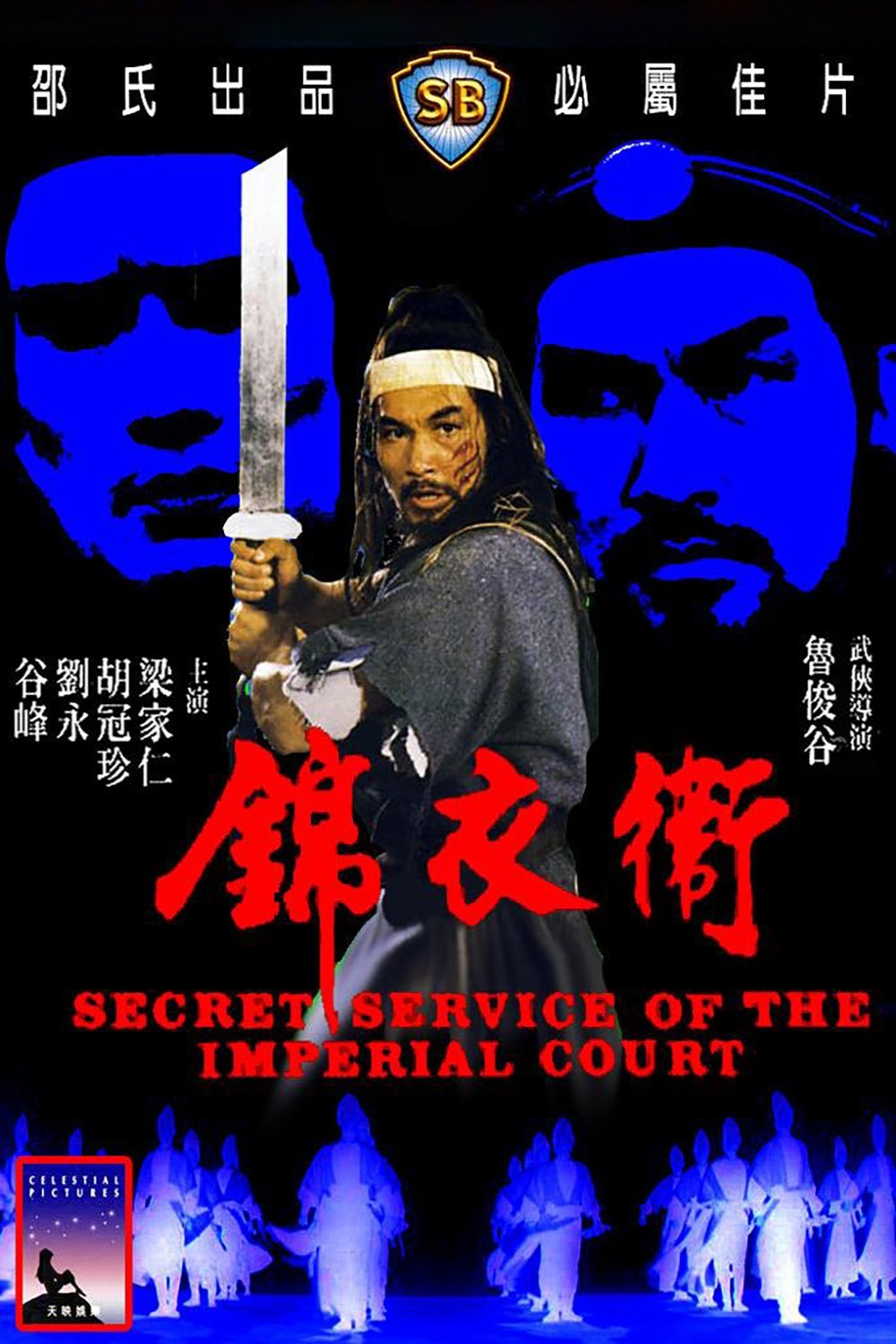 Secret Service of the Imperial Court 1984 Blu-ray - MangaShop.ro