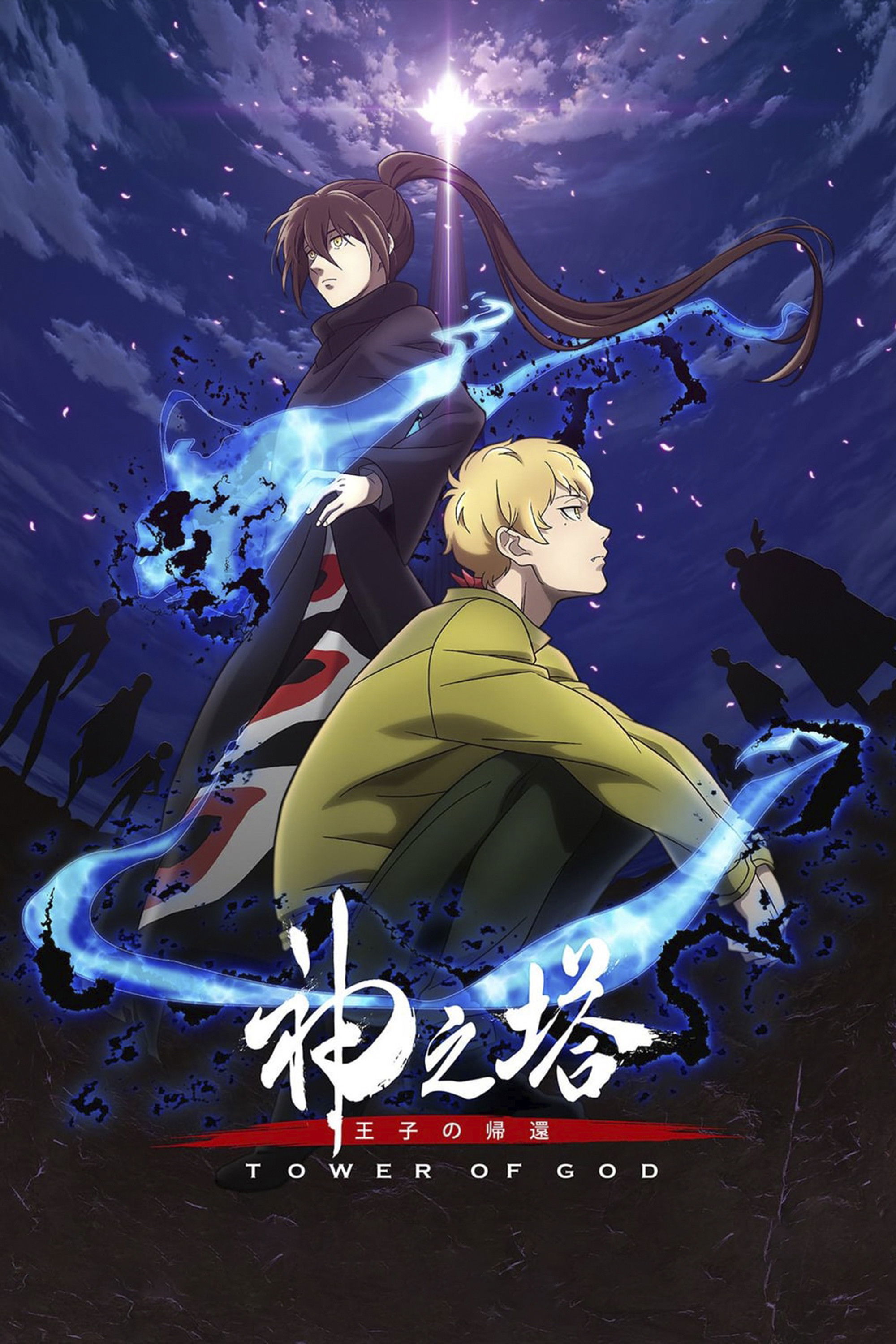Tower of God: Return of the Prince - Season 2 Part 1 2024 Blu-ray / Steel Book (Limited Edition) - MangaShop.ro