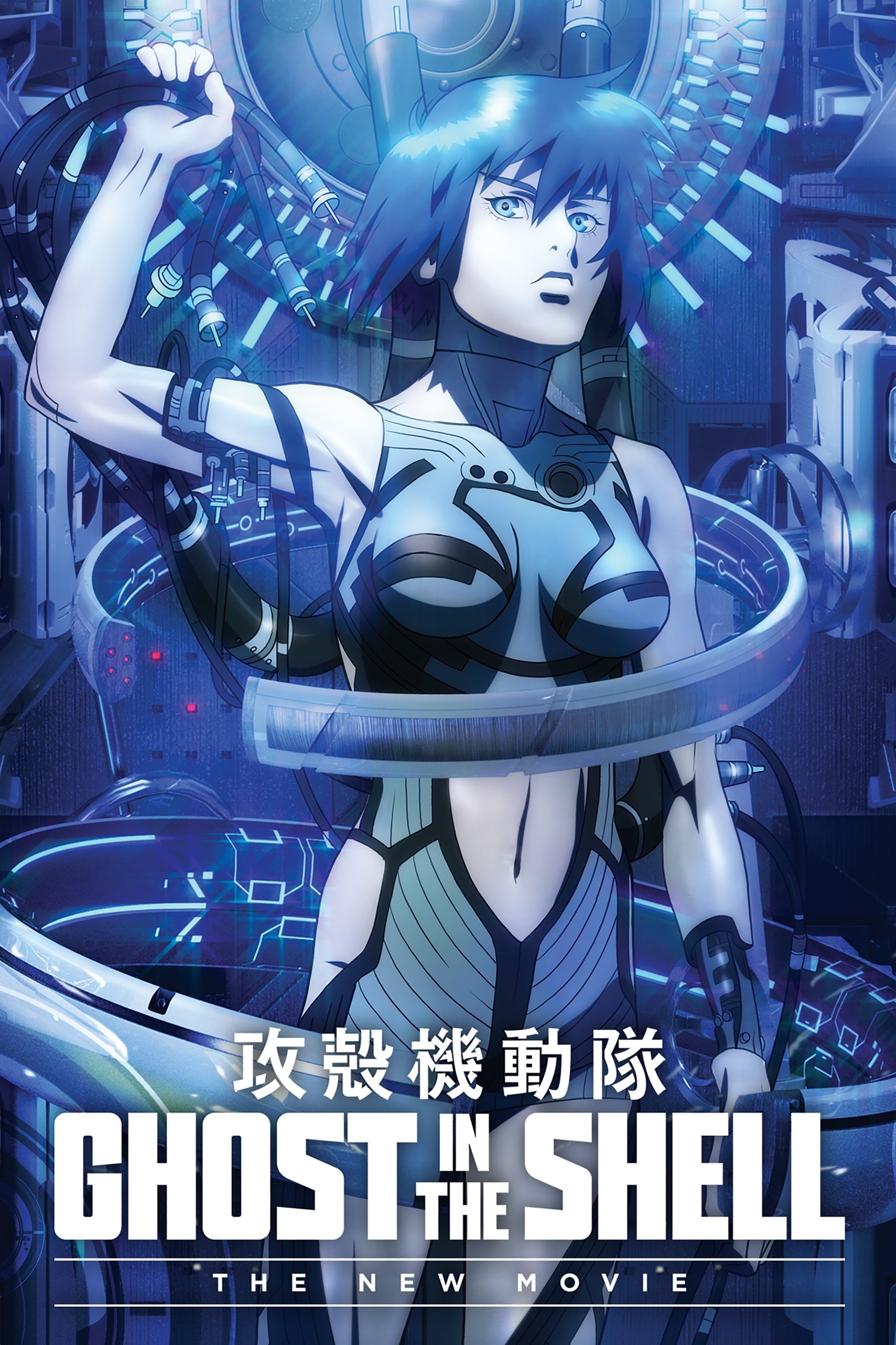 Ghost In The Shell - The New Movie Blu-Ray - MangaShop.ro