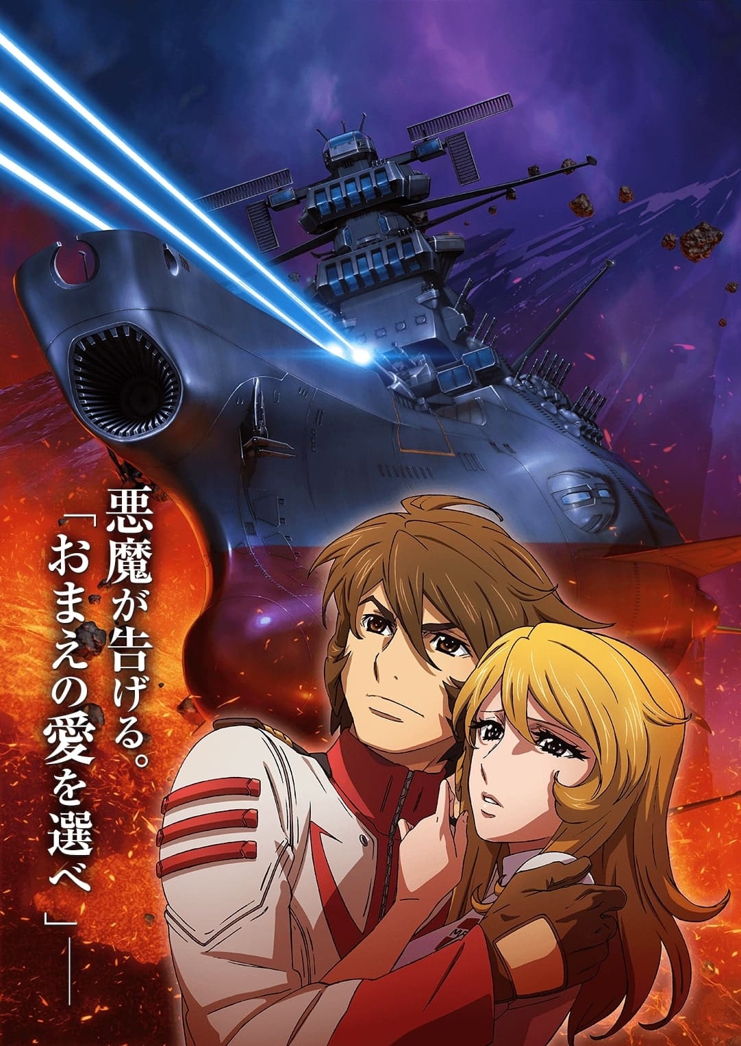 Star Blazers: Space Battleship Yamato 2202 - Part One 2018 DVD - MangaShop.ro