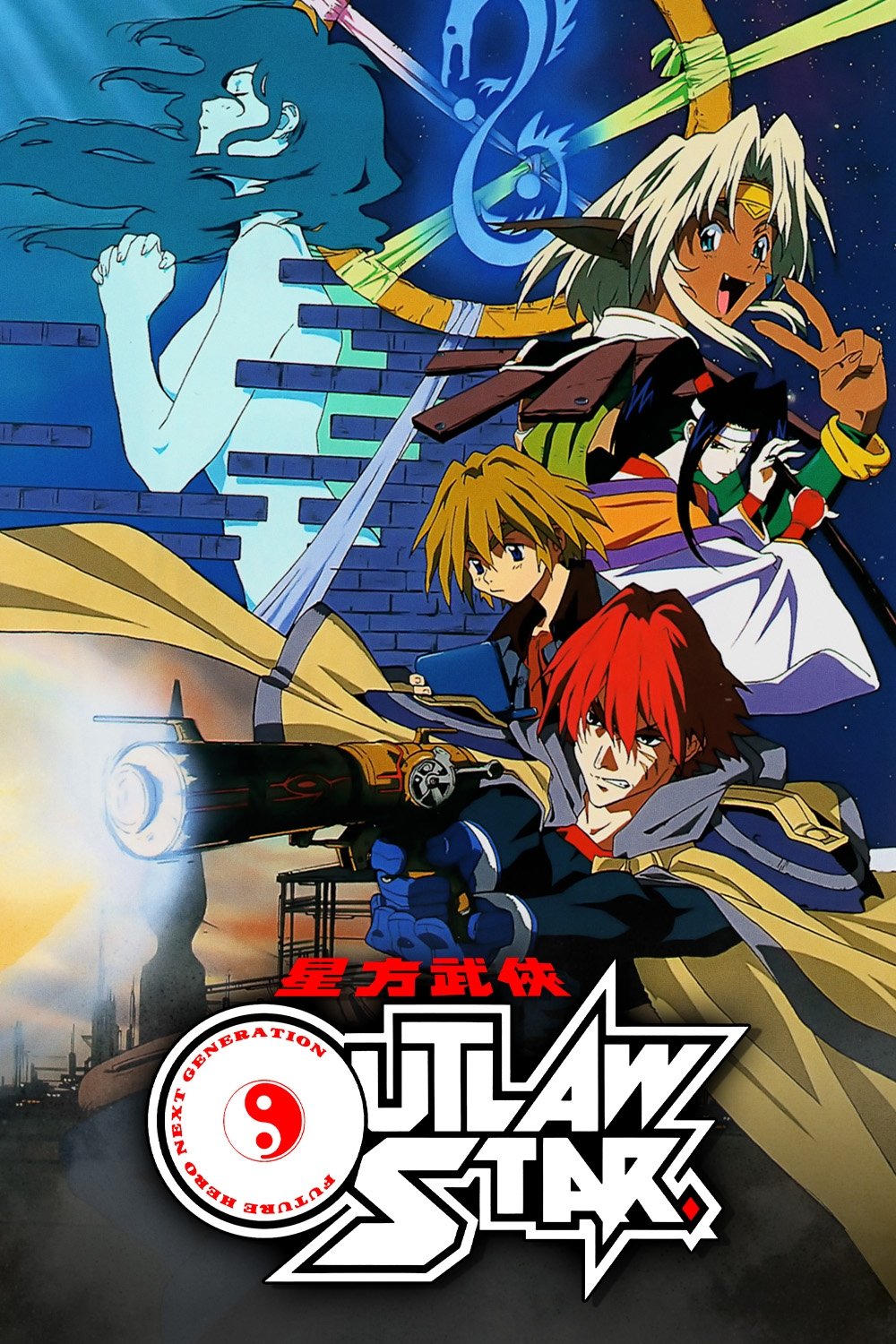 Outlaw Star - The Complete Series DVD - MangaShop.ro