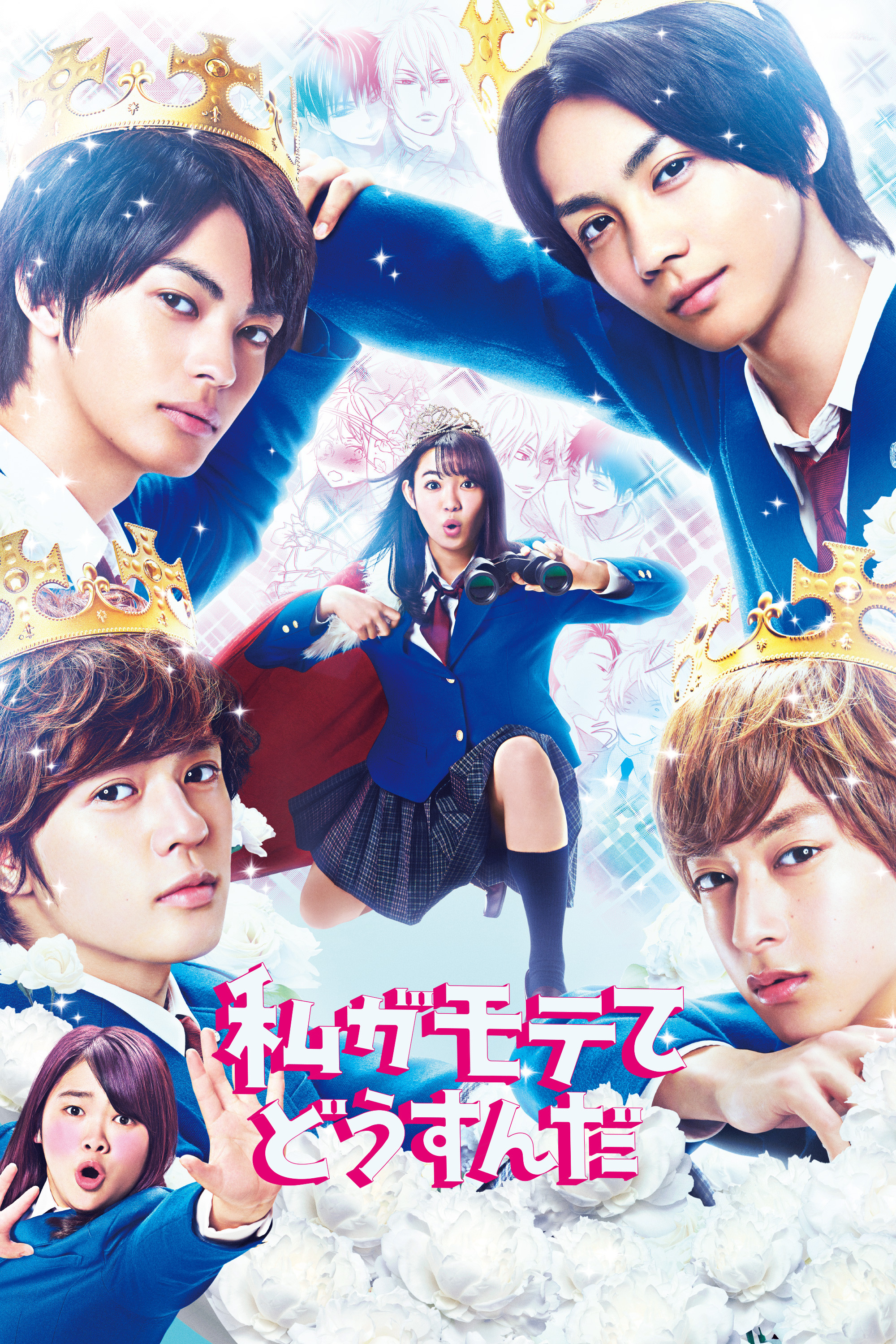Kiss Him Not Me Blu-Ray - MangaShop.ro