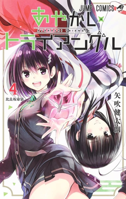 Ayakashi Triangle Vol. 4 - MangaShop.ro
