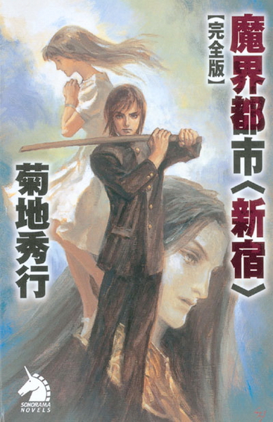 Demon City Shinjuku: The Complete Edition - MangaShop.ro