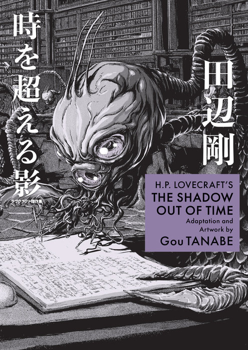 H.P. Lovecraft's The Shadow Out of Time (Manga) - MangaShop.ro