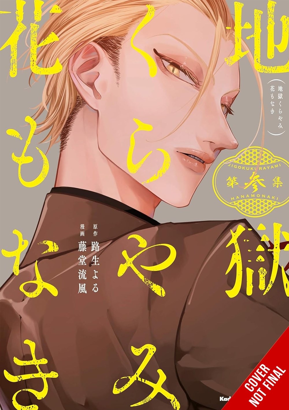 Hell Is Dark with No Flowers, Vol. 3 - MangaShop.ro