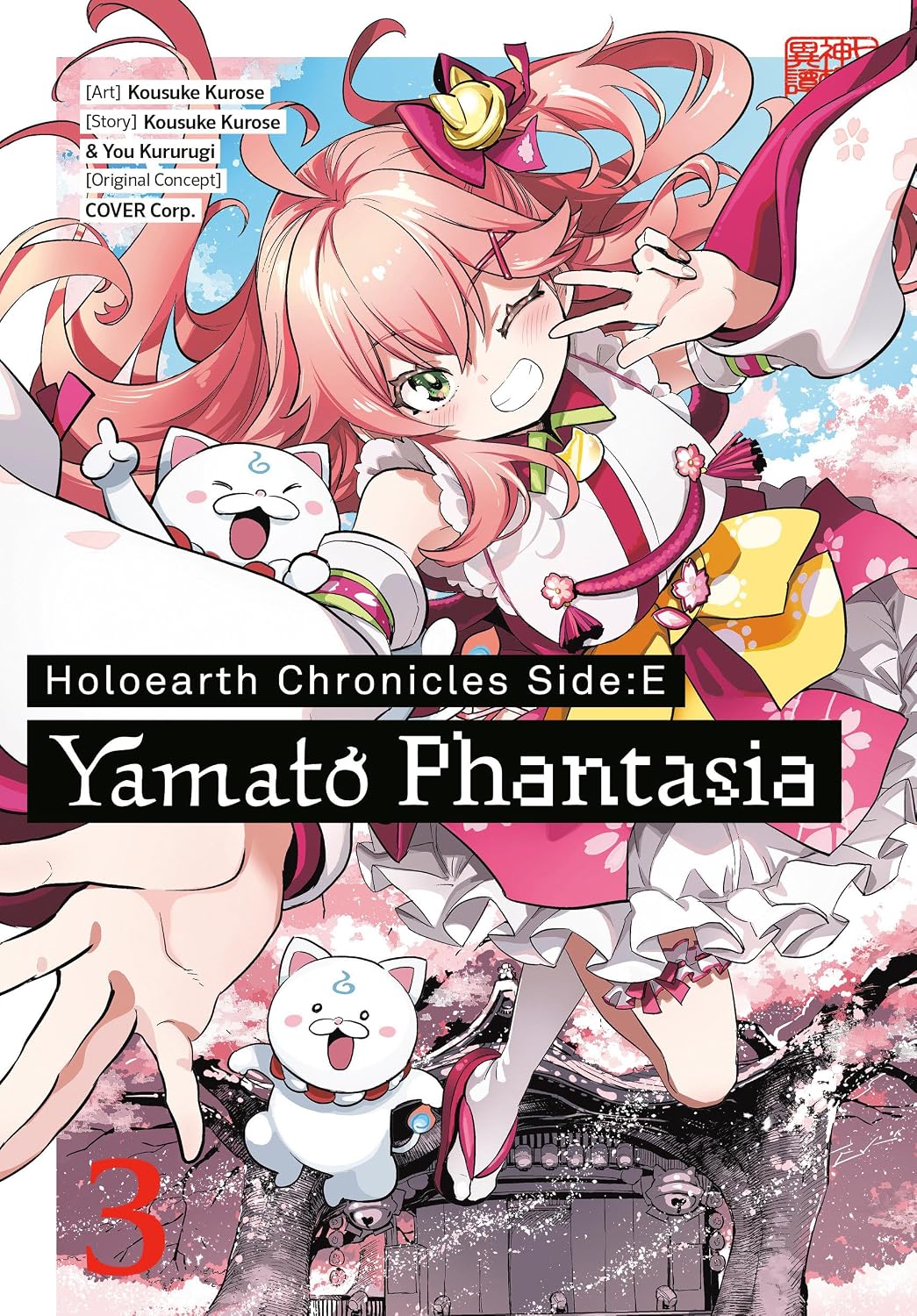 Holoearth Chronicles Side: E Yamato Phantasia 03 - MangaShop.ro