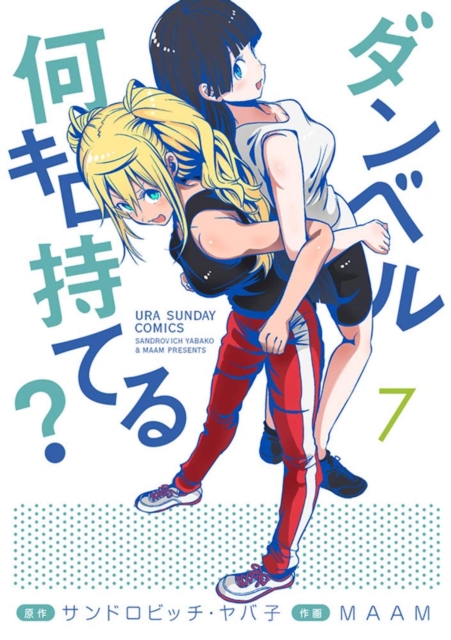How Heavy Are the Dumbbells You Lift? Vol.  7 - MangaShop.ro