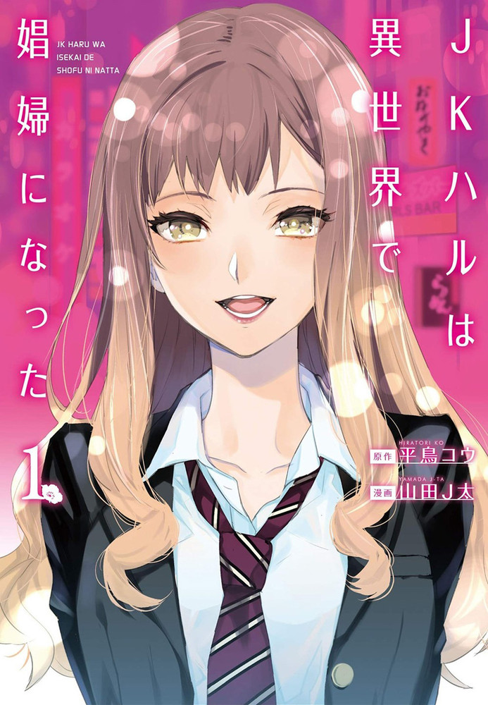 Jk Haru Is a Sex Worker in Another World Vol.  1 - MangaShop.ro