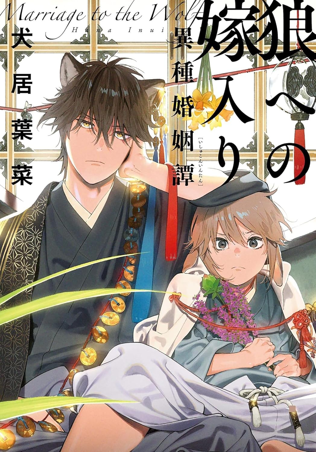 Marriage to the Wolf: An Interspecies Union Vol. 1 - MangaShop.ro