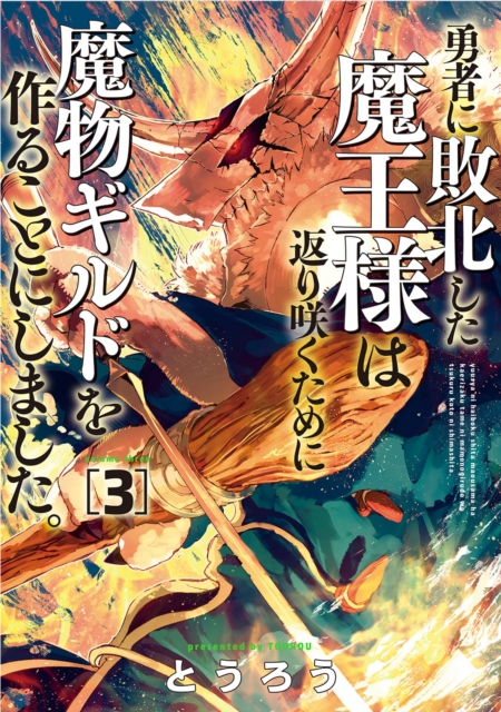Monster Guild: The Dark Lord's (No-Good) Comeback! Vol. 3 - MangaShop.ro