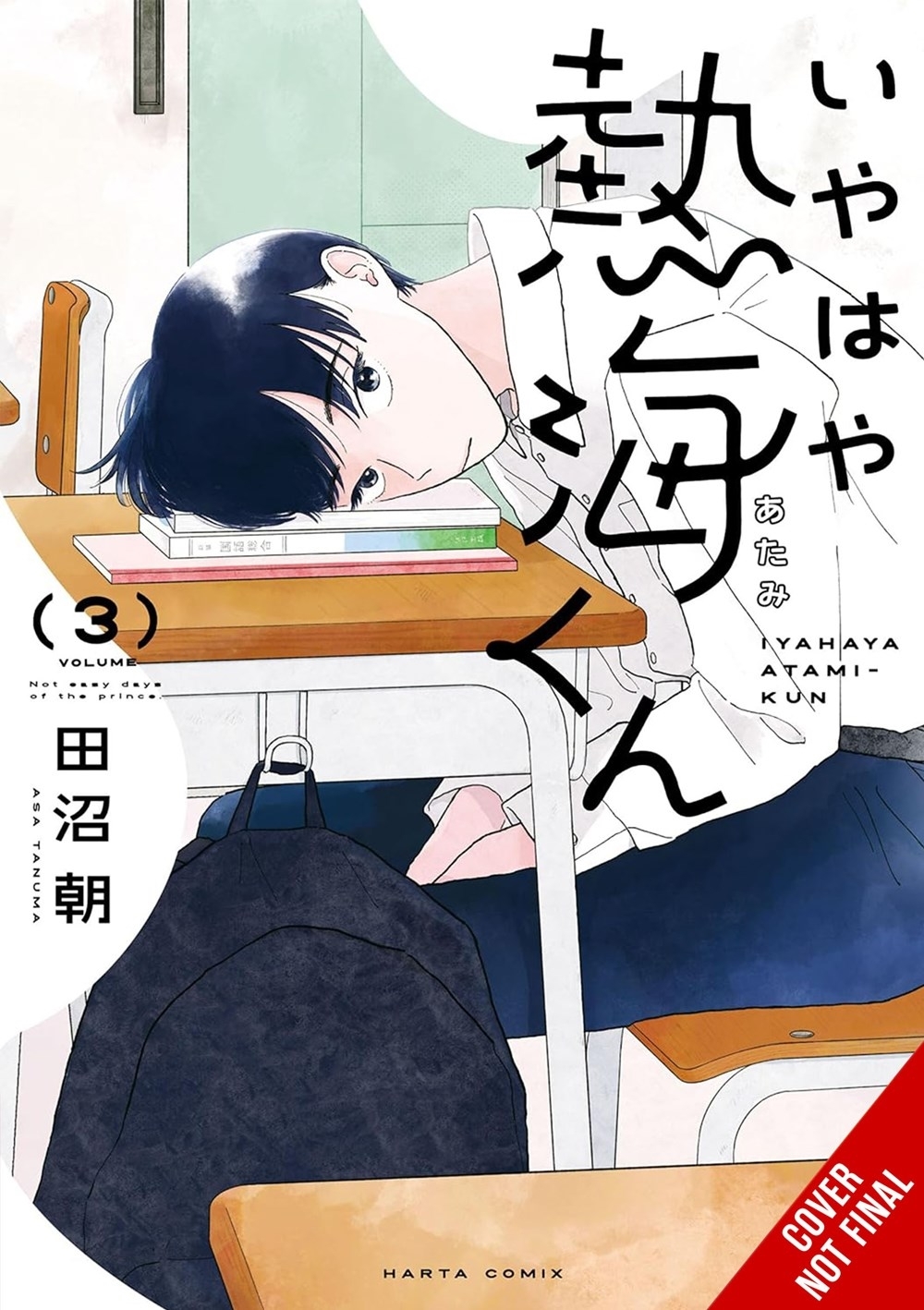 My Oh My, Atami-Kun, Vol. 3 - MangaShop.ro